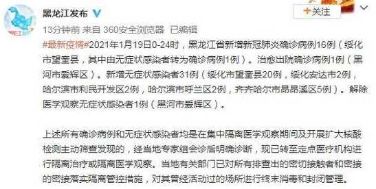 黑龙江新增了本土确诊病例十例,这些病例都是如何被感染的?