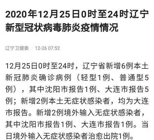 辽宁沈阳疫情最新数据消息如何?