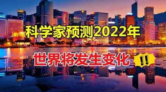 2022年最热门的4大预言[四大预言最后一个2022]