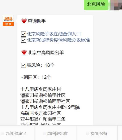 北京中高风险地区最新名单最新