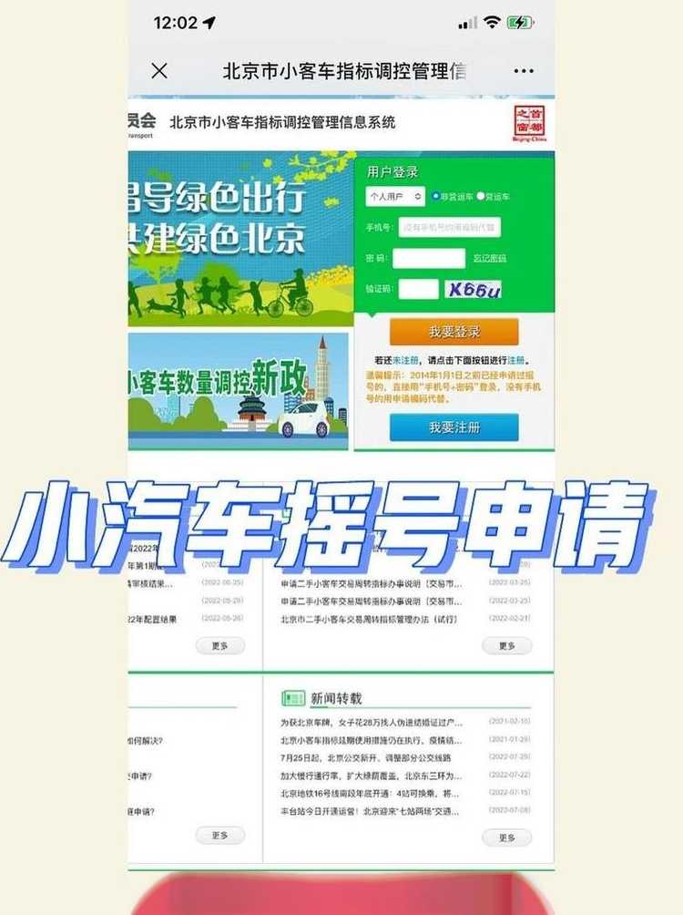 北京小汽车摇号查询系统官网