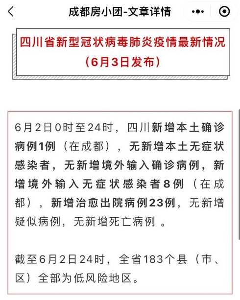 四川新增本土确诊病例2例,共有3个中风险区,当地民众该注意什么?_百度...