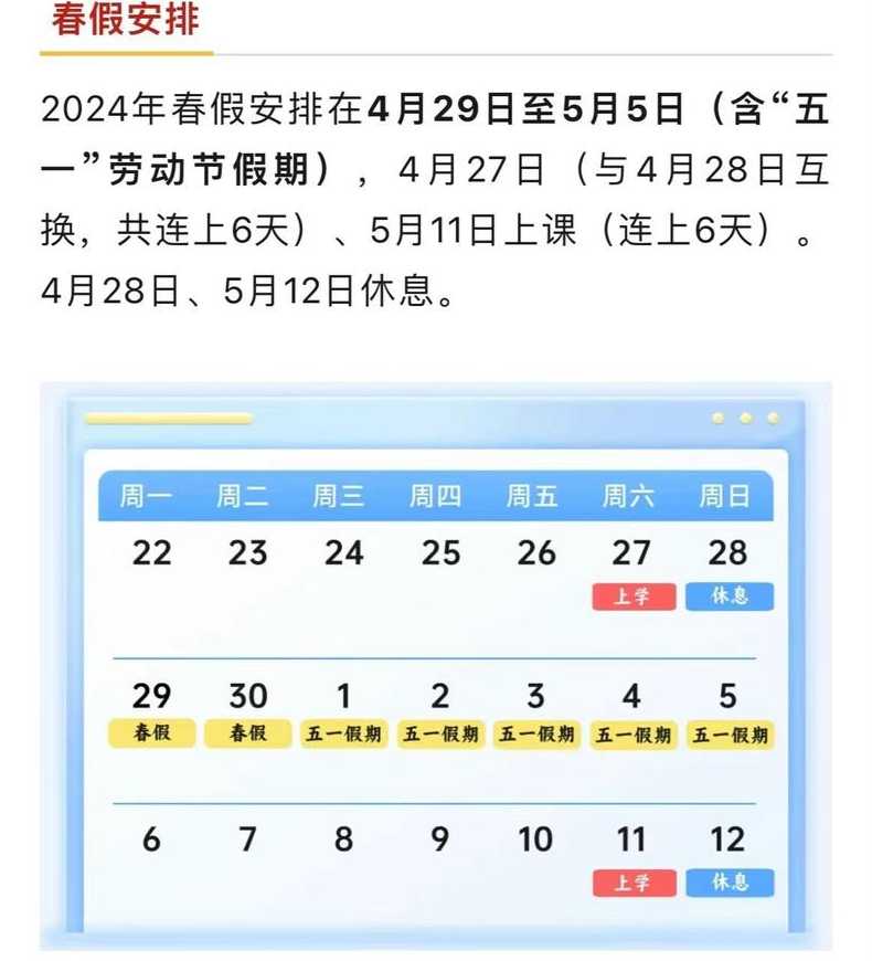 2024年五一劳动节放几天假?