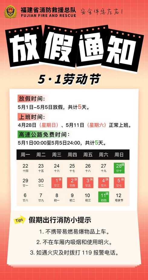 2024劳动节放假几天劳动节2024年5月1日至5日放假调休