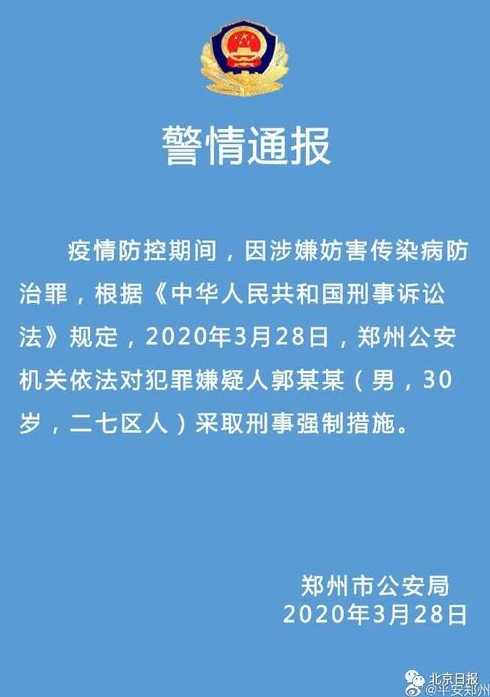 北京一对夫妻隐瞒密接情况被立案,此事将会被如何处理?