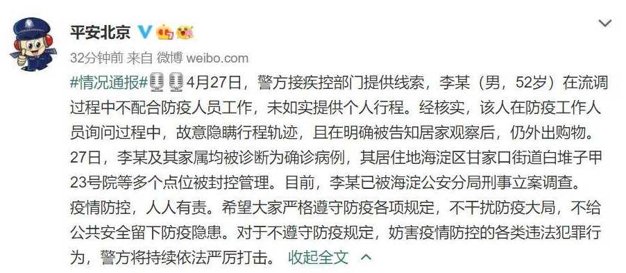 北京一确诊隐瞒行程被刑事立案调查,当事人会面临什么处罚?