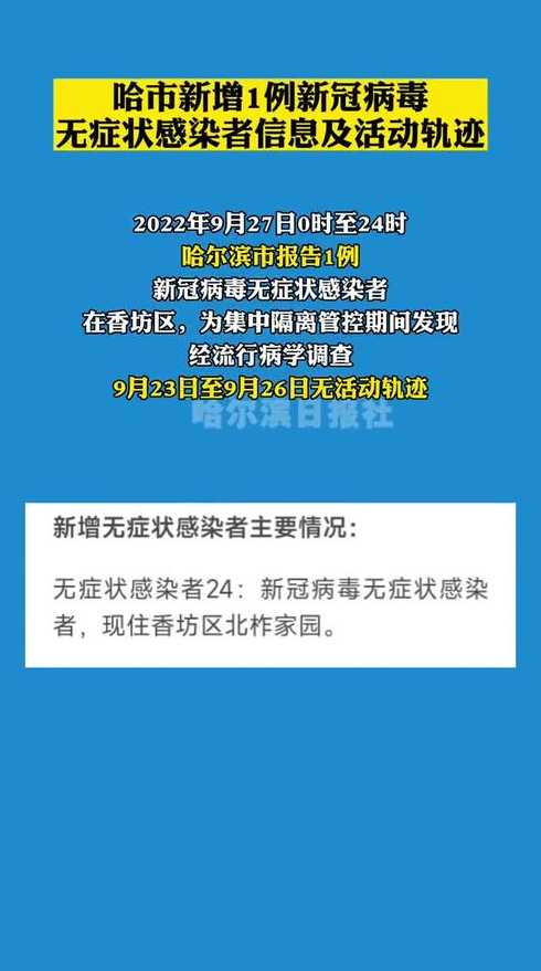 11月19日长春市新增本土无症状感染者26例(附轨迹)