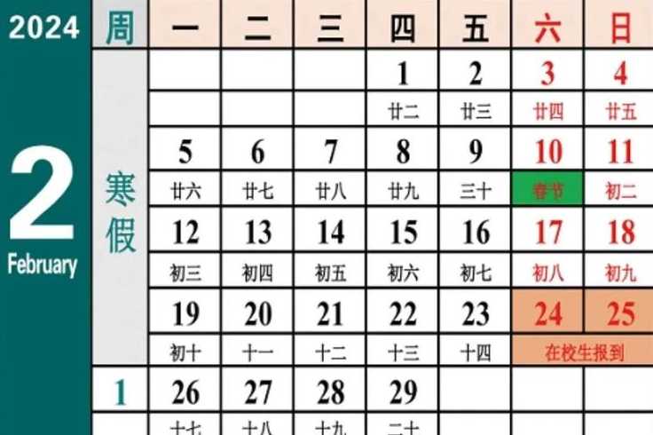 2024年放假日历全年表2024年放假安排时间表最新