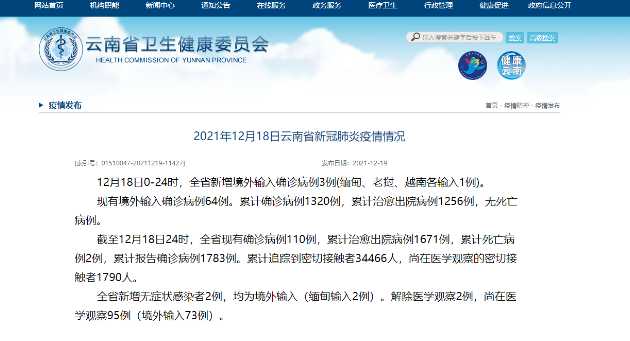 云南新增3例本土确诊,病例情况如何?