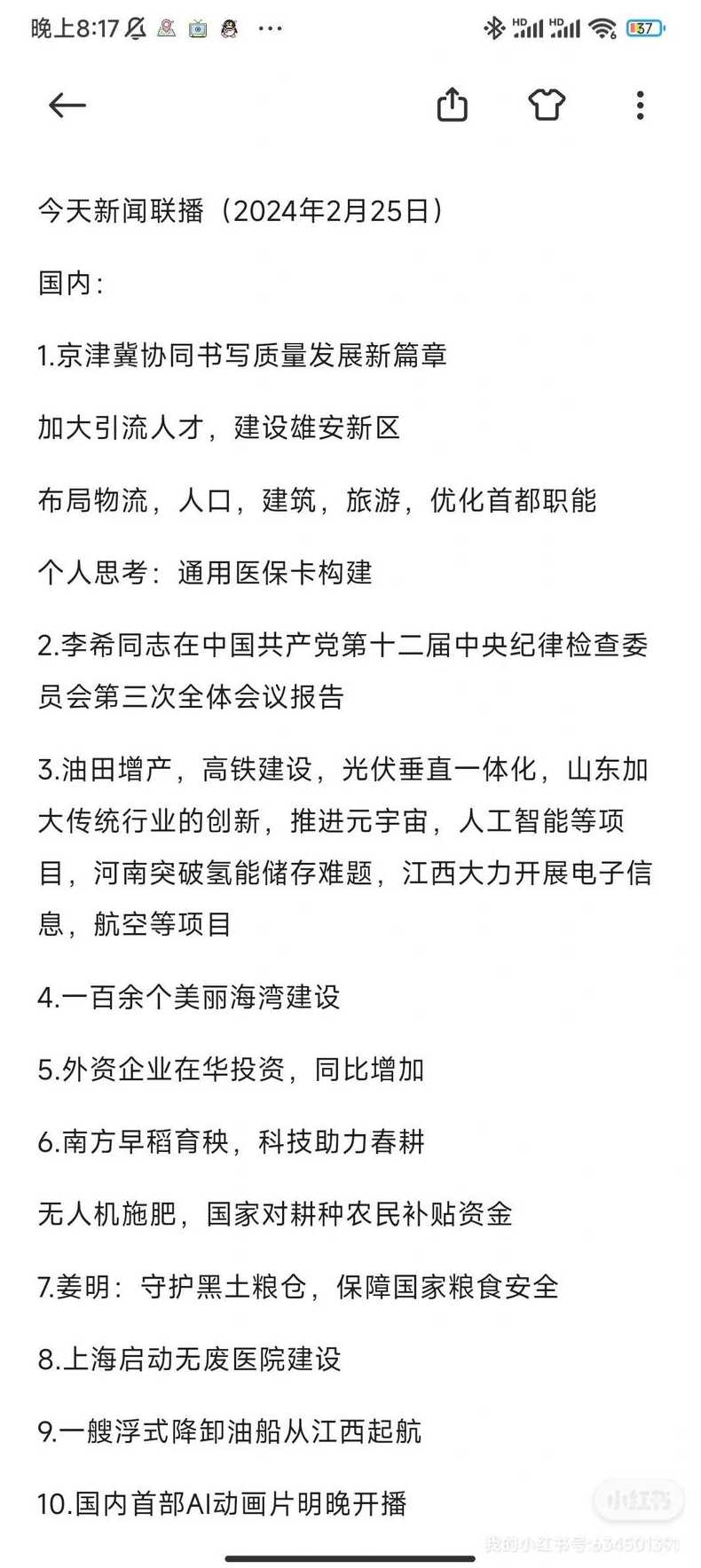 新闻联播主要内容摘抄有哪些?