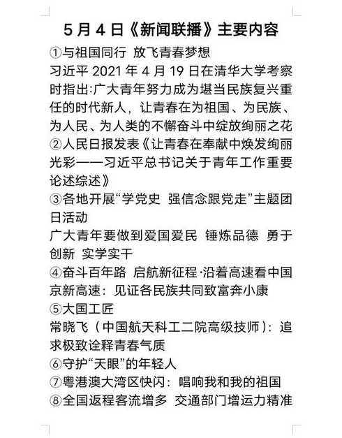 《新闻联播》主要内容摘抄有哪些?