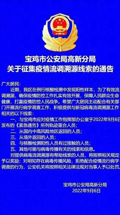 10月10日陕西新增9例本土确诊病例和15例本土无症状感染者