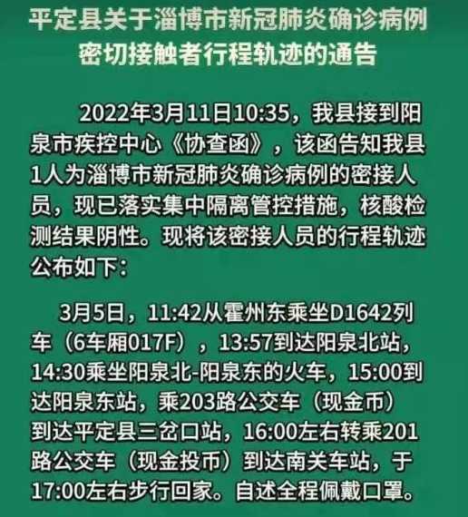 山东多地发公告,排查密切接触者,还采取了哪些措施?