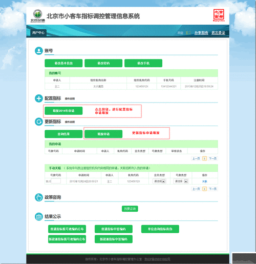 小客车摇号指标调控管理信息系统