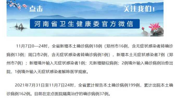 河南新增18例本土确诊,这些确诊者的活动轨迹是怎样的?