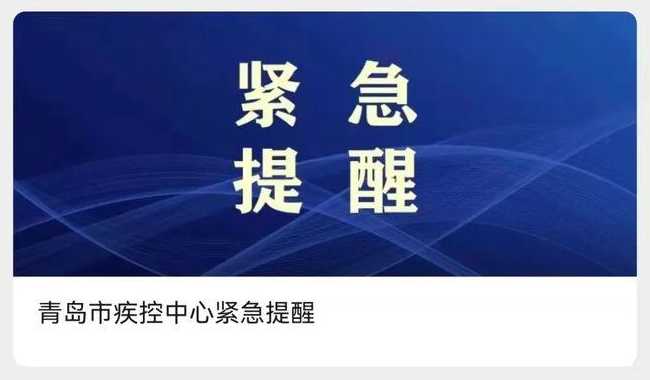 2022年3月3日台州疾控发布紧急提醒2021年台州疫情