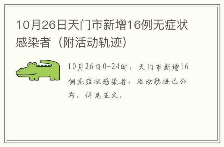 11月16日扬州新增6例无症状感染者(扬州16例感染原因)