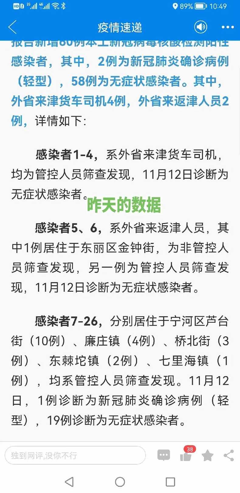 河北省新增无症状感染者2例,他们是如何被感染的?