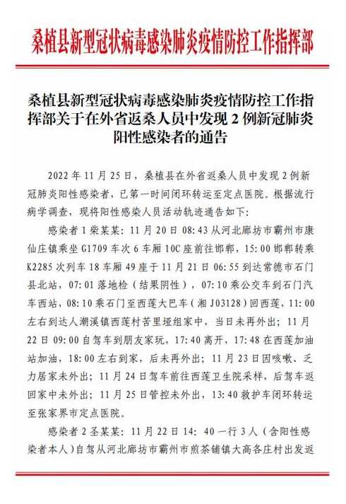 2022年10月26日石家庄长安区新增2例新冠阳性感染者