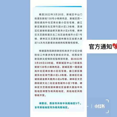 现在从西安回家要隔14天吗?西安疫情最新出入规定