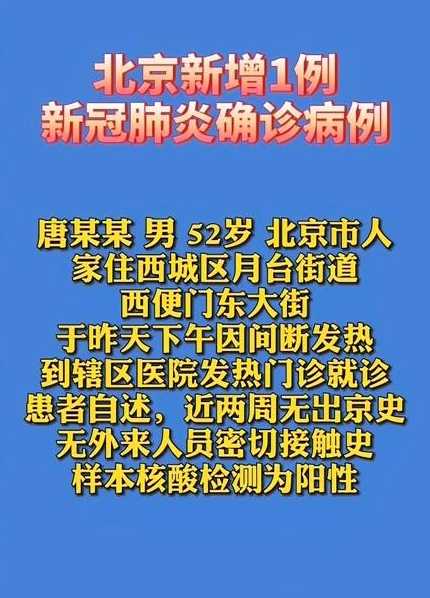 北京新增1例确诊,为来京出差人员,该名确诊者的病情严重吗?