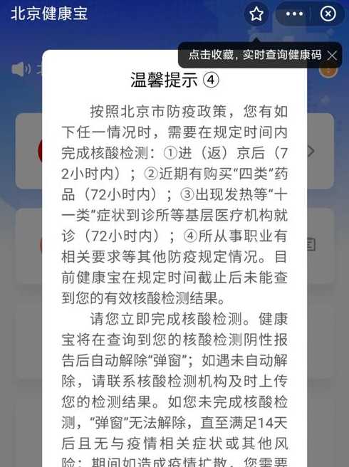 北京健康宝怎么更新