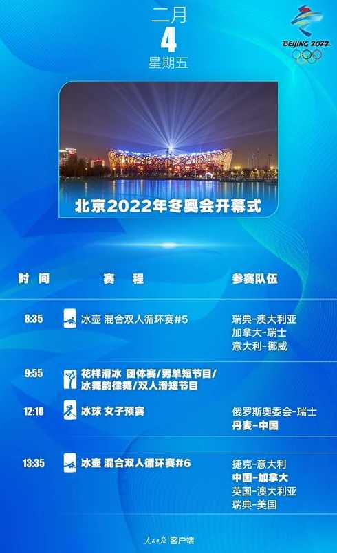 2022北京冬奥会开幕时间和闭幕时间是哪一天