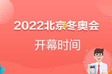 2022年北京冬奥会一共举行多少天?