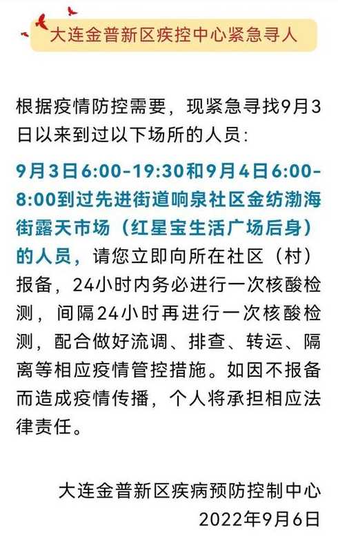 辽宁大连新增7例本土确诊,这轮疫情有何特征?