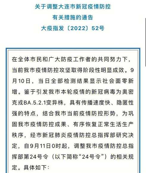 目前,大连的疫情情况如何了?当地采取了怎样的防疫举措?