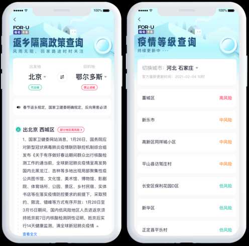 隔离政策查询系统app隔离政策查询门户