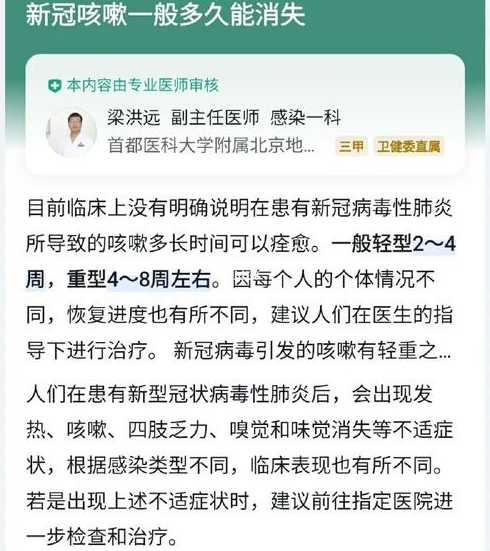 新型肺炎会持续多久