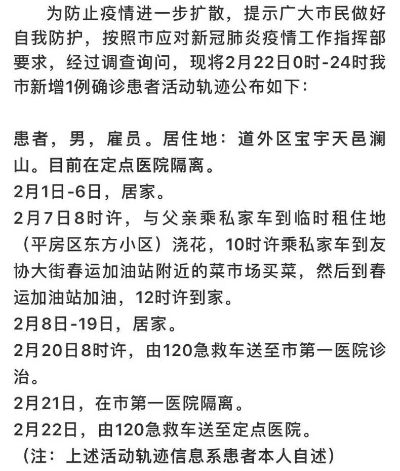 哈尔滨市单日新增10例,目前当地的疫情情况如何?