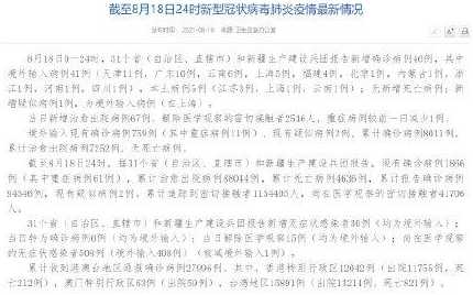 31省区市新增本土确诊5例,这些病例遍布在哪儿?