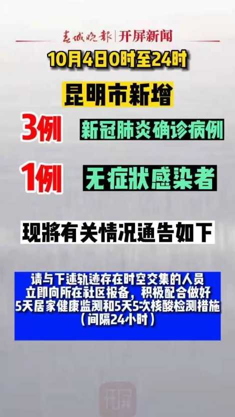 云南新增3例本土确诊,病例情况如何?