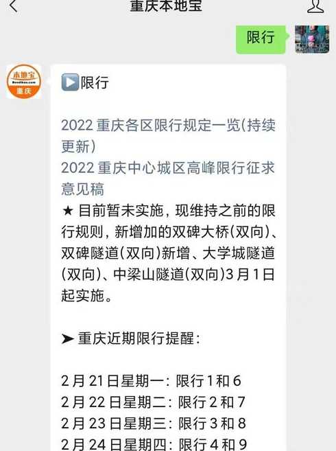 重庆限号时间2022最新规定