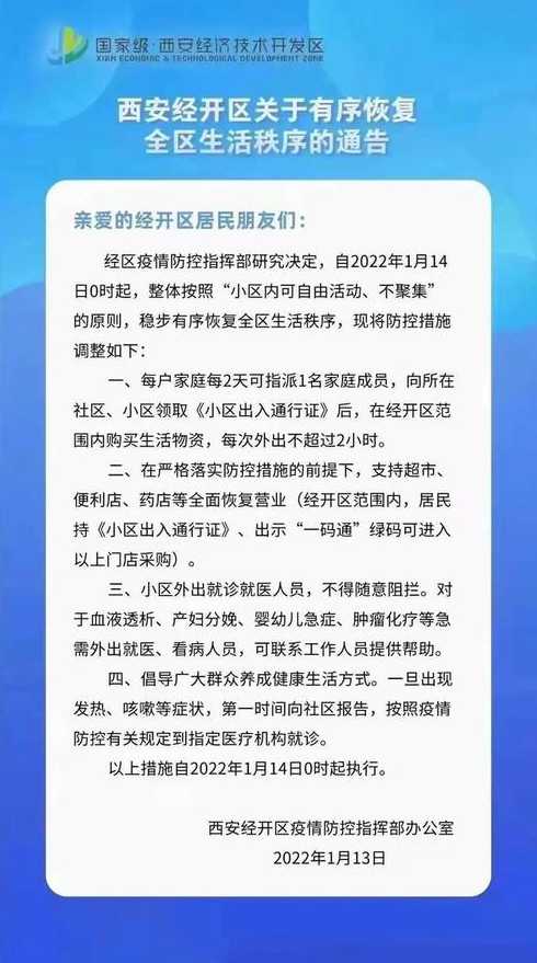 西安的最新防疫政策