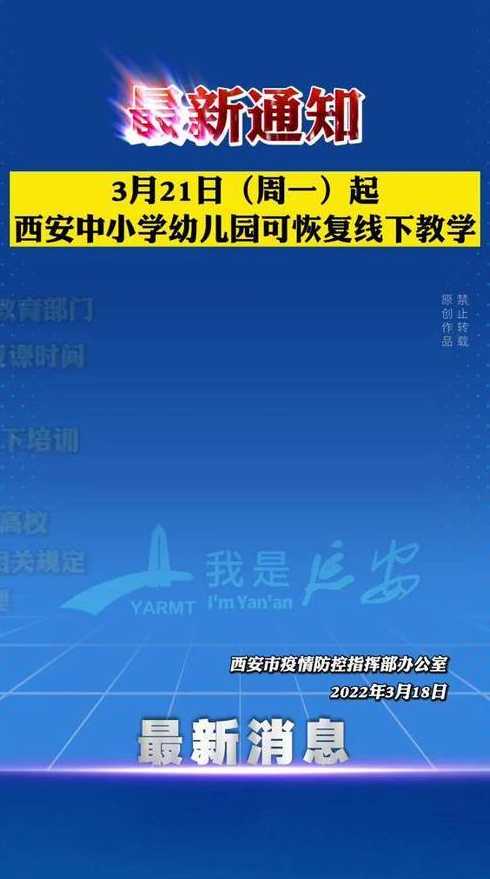 西安疫情防控最新政策:西安全市中小学幼儿园停课