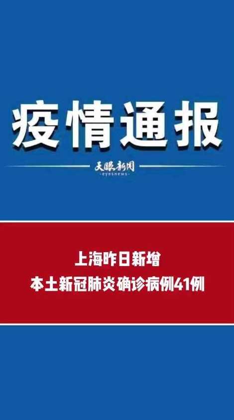 10月8日上海新增本土2+19上海11月23日本土新增病例