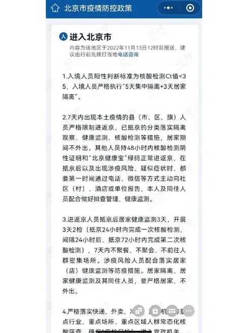 北京防疫政策最新规定是什么