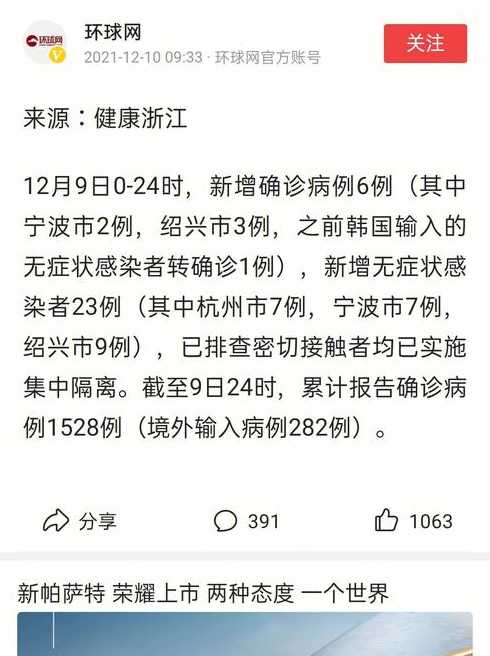 宁波镇海疫情最新消息