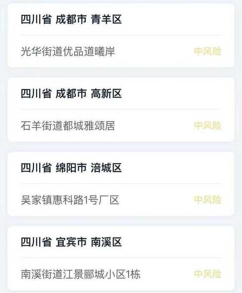 成都属于高风险还是低风险