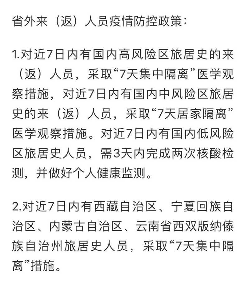 外省低风险进入西安最新政策