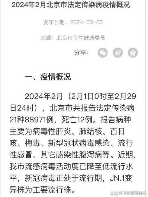 北京为什么不公布疫情详情