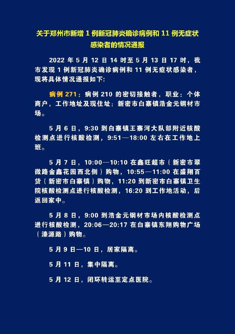 郑州此轮疫情累计感染101人,郑州疫情的源头是什么?