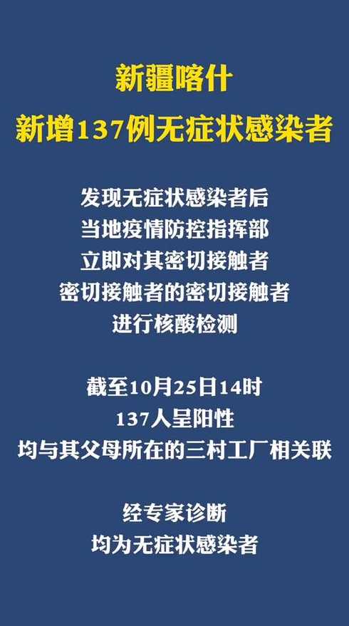 新疆有几例无症状感染者