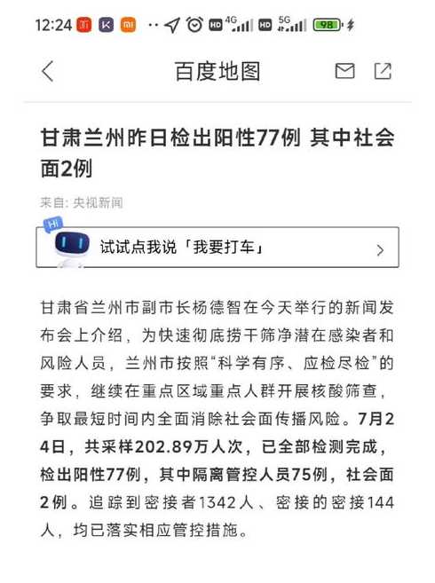 北京丰台有1例甘肃来京人员检测阳性,这是否与陕西旅游团有关?_百度...