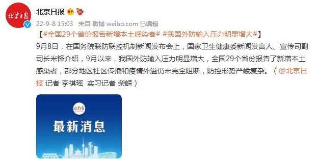 9月29日0至15时北京新增1例本土感染者情况及健康提示