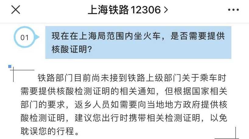 现在坐高铁需要做核酸检测吗?