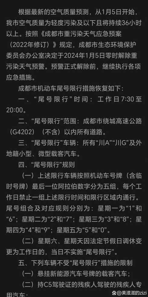 2020年成都限号新规是什么?